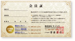 鳴門セレモニー会員募集中！